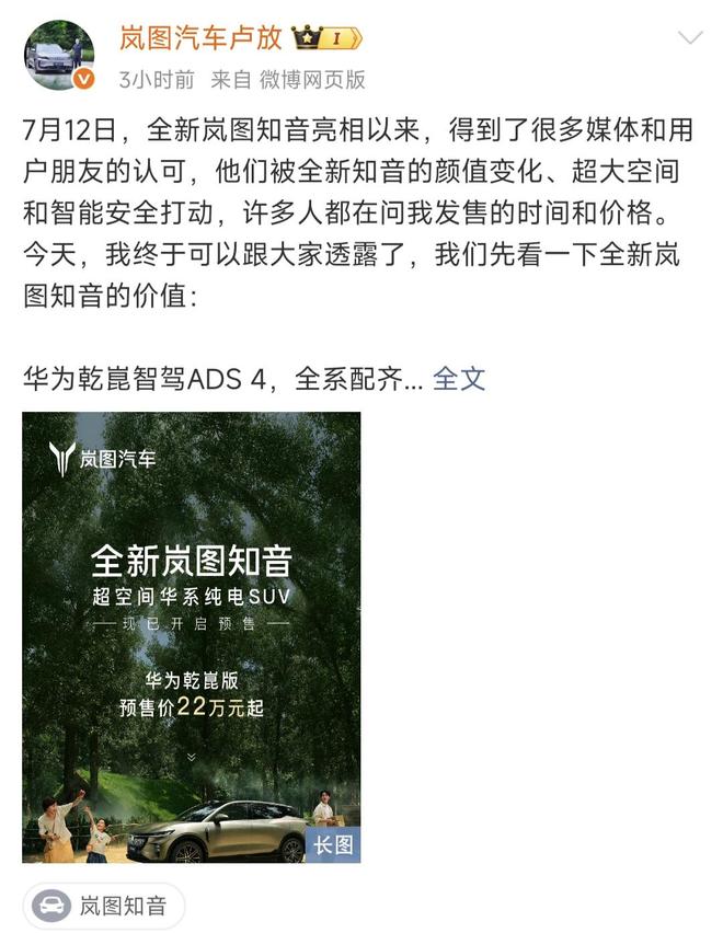 全新岚图知音预售22万元起 8月底正式上市