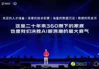 周鸿祎：360二十岁了，下一阶段All in Agent！