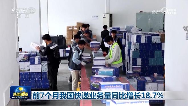 前7个月我国快递业务量同比增长18.7%