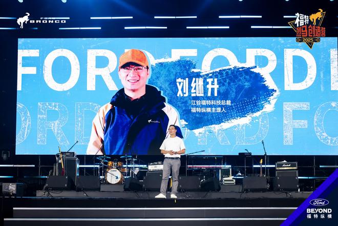 江铃福特科技总裁、福特纵横主理 刘继升