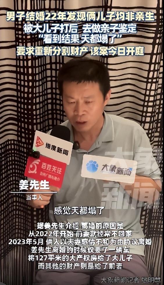 山东男子结婚22年俩儿子非亲生,奶奶得知后崩溃痛哭“养了一二十年孩子不是俺的”,其大儿子不认可鉴定结果