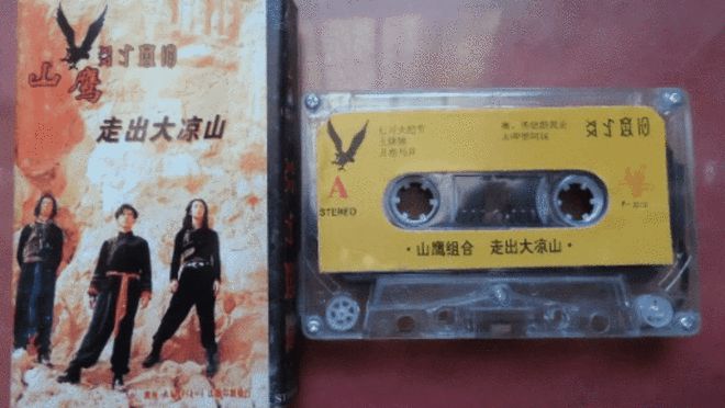 “山鹰组合”的第一张磁带｜图源网络