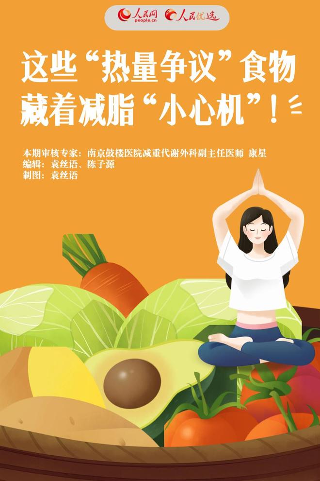 这些“热量争议”食物，藏着减脂小心机