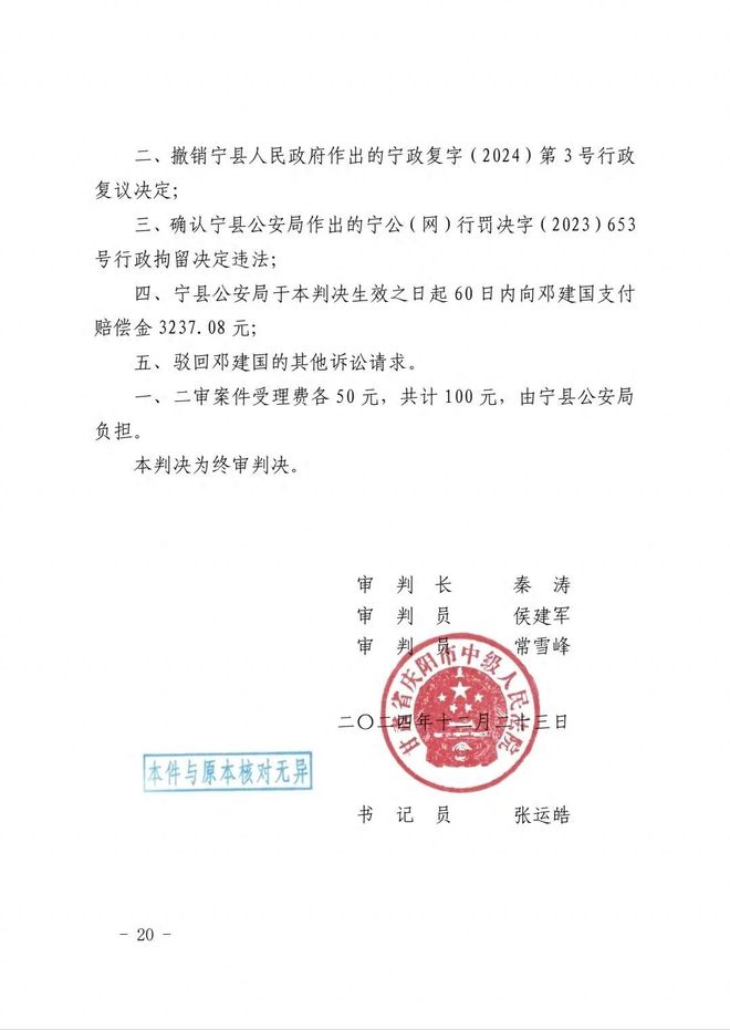 发视频质疑校服质量被行拘，法院判警方违法，赔偿3千余元，当事人：我失去了工作和家庭，这件事破坏了我的人生
